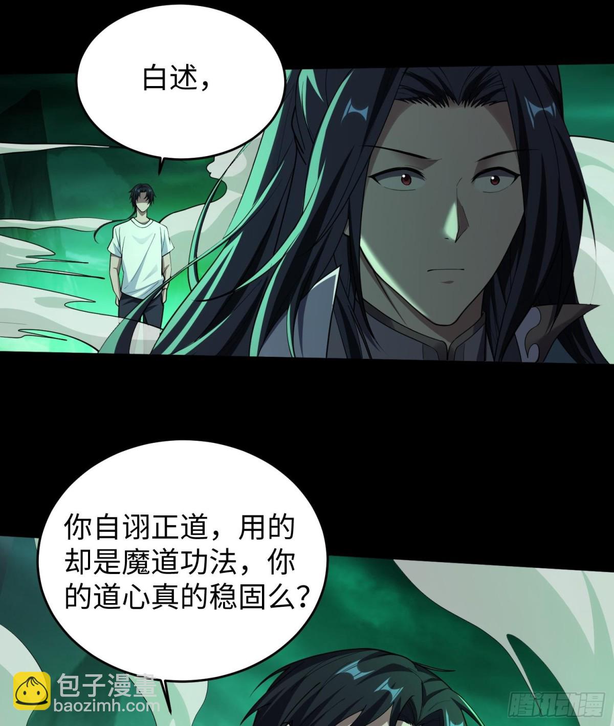 🍛全知修仙者 39心魔 第35页