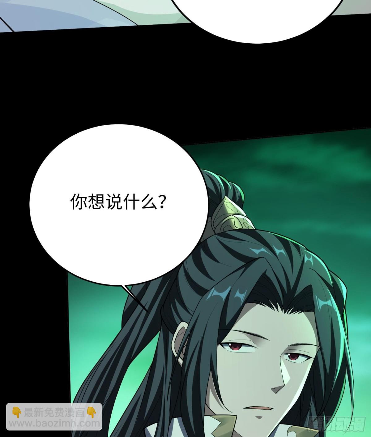 🍛全知修仙者 39心魔 第37页