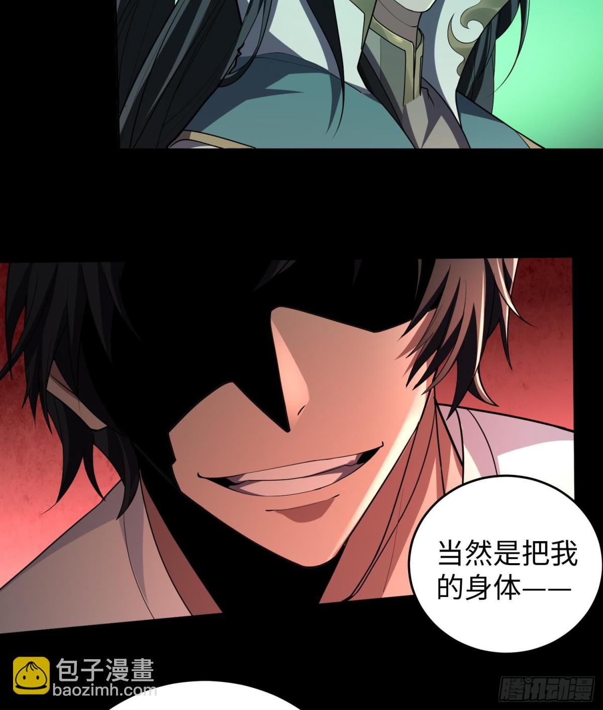 🍛全知修仙者 39心魔 第38页