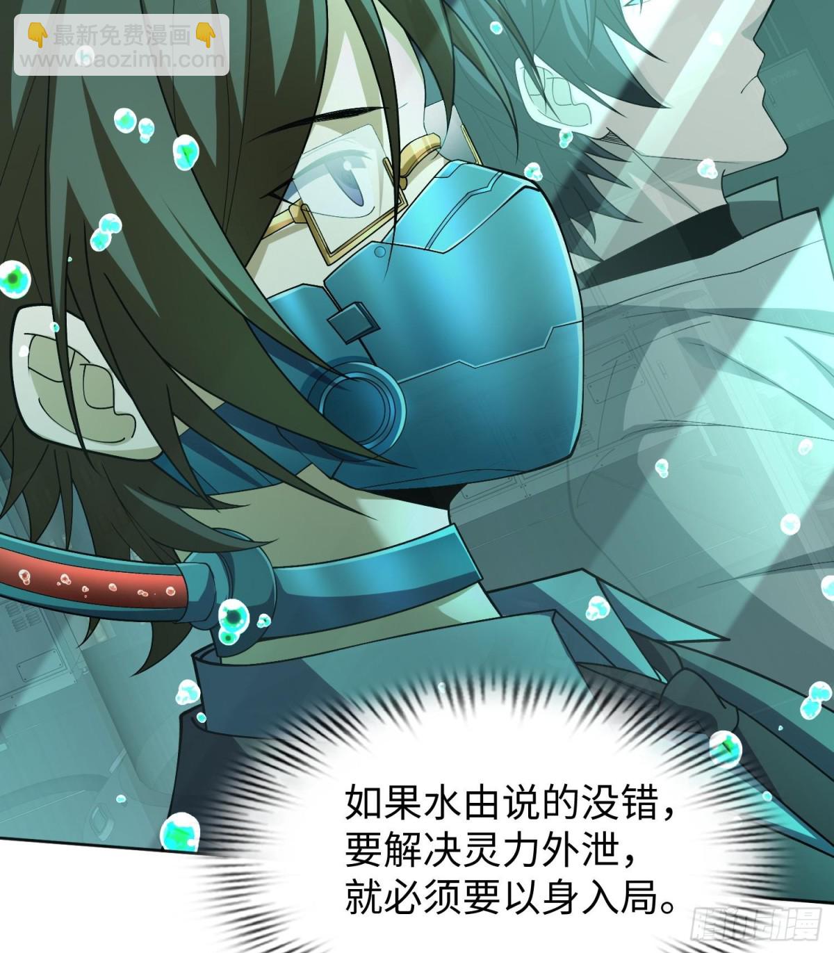 🍛全知修仙者 39心魔 第4页