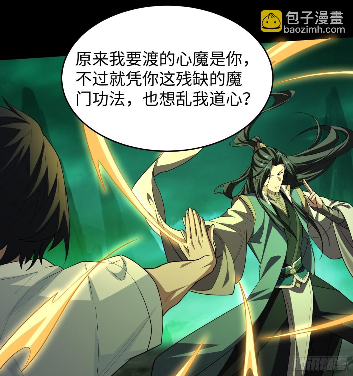 🍛全知修仙者 39心魔 第43页