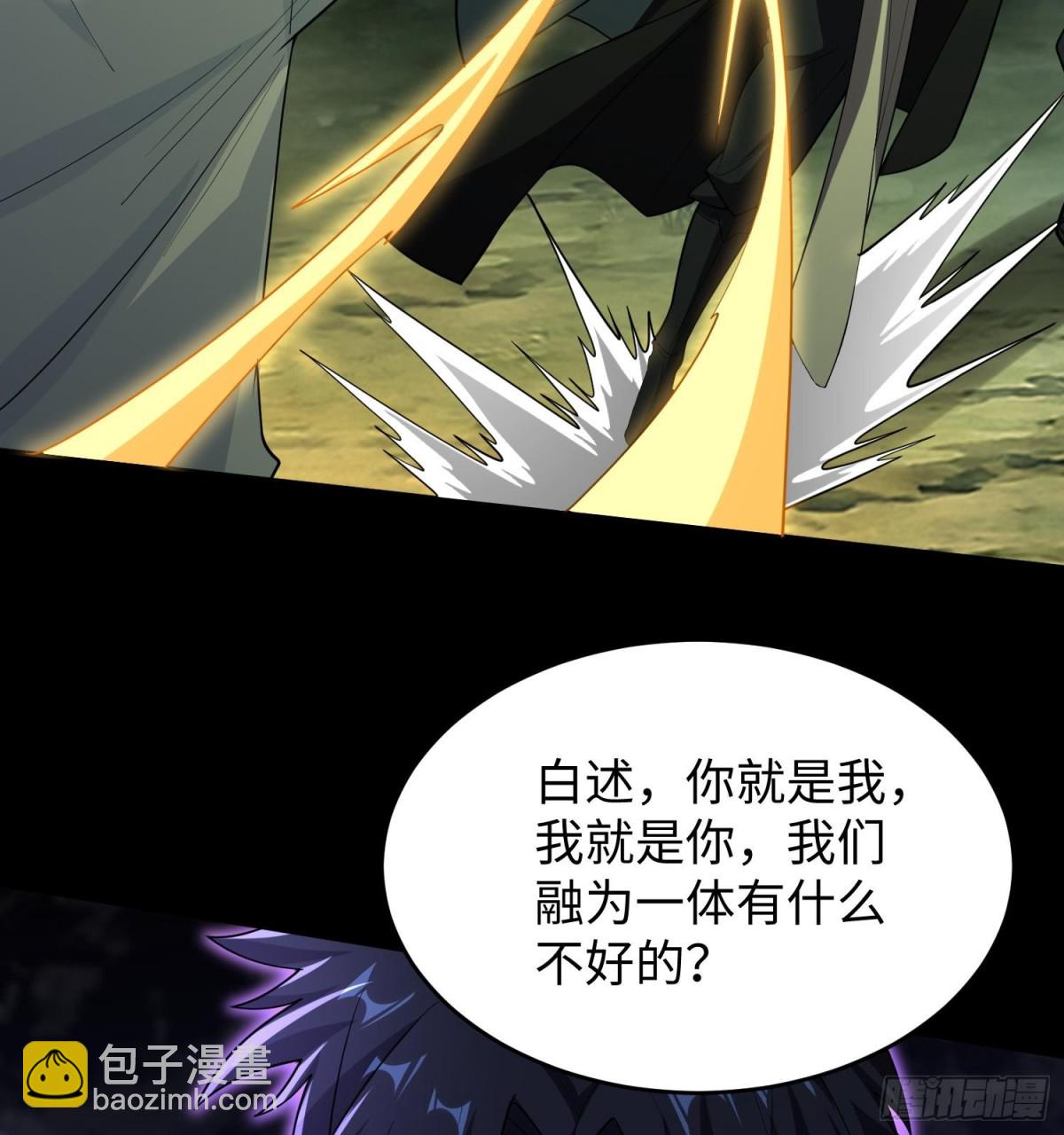 🍛全知修仙者 39心魔 第44页