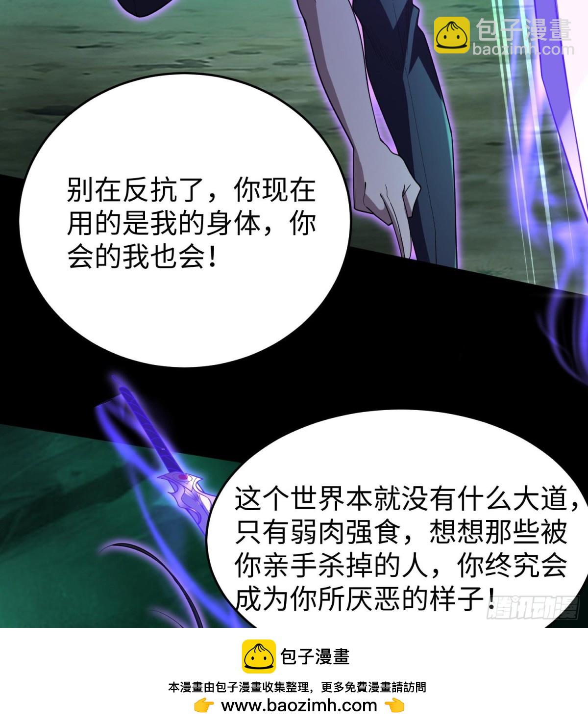 🍛全知修仙者 39心魔 第50页