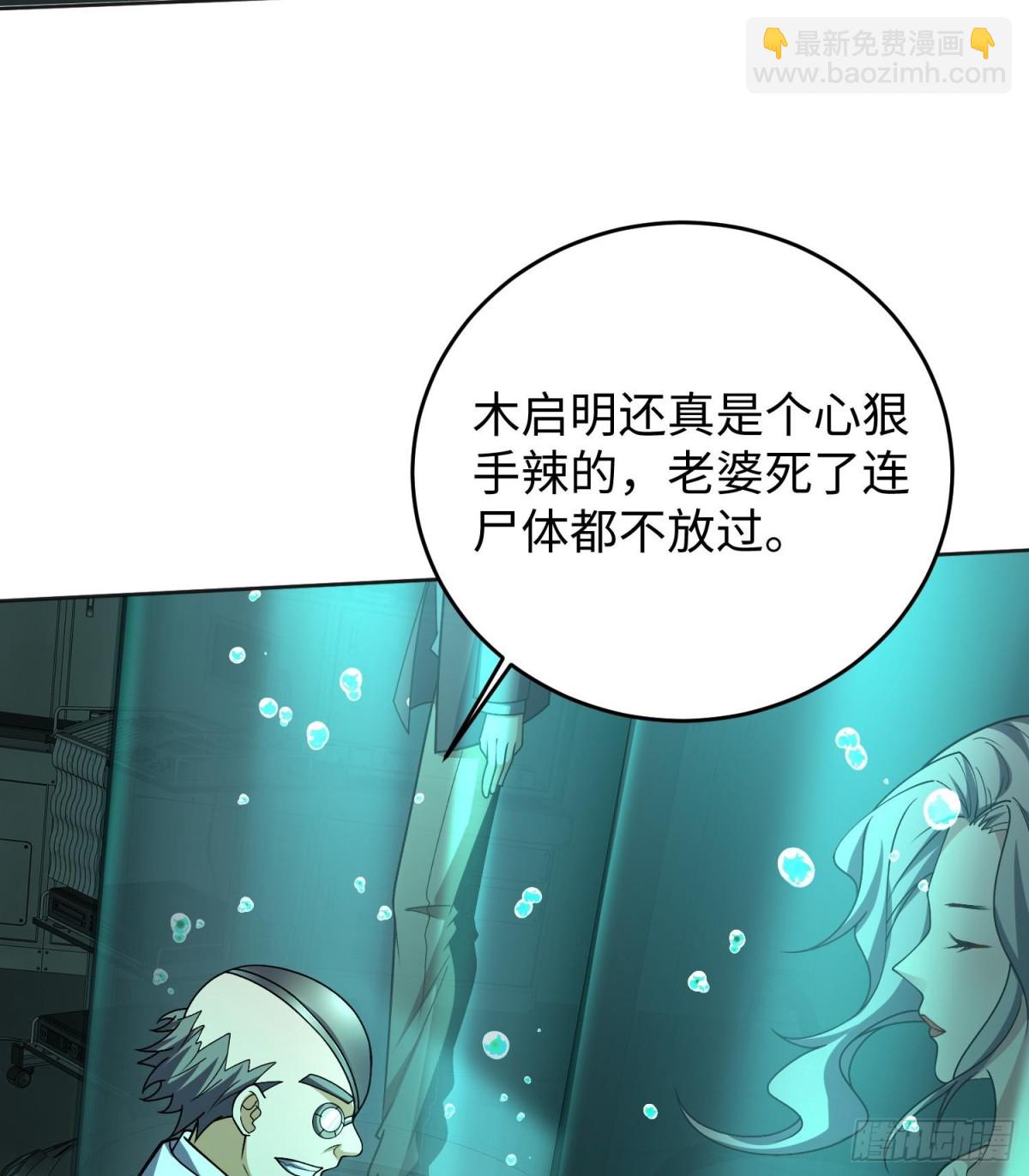 🍛全知修仙者 39心魔 第7页