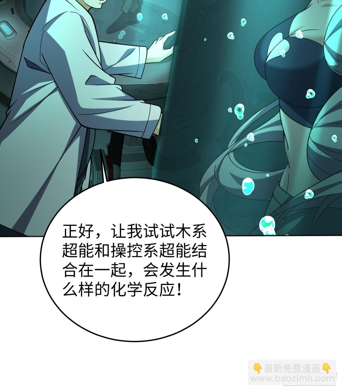 🍛全知修仙者 39心魔 第8页