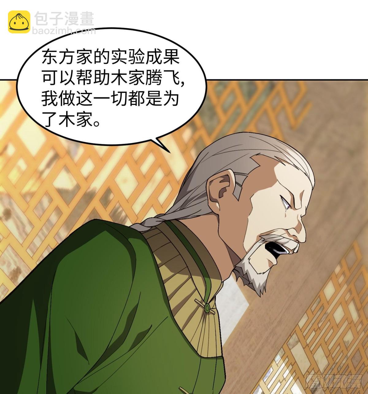 🍛全知修仙者 43道友救命啊！ 第10页