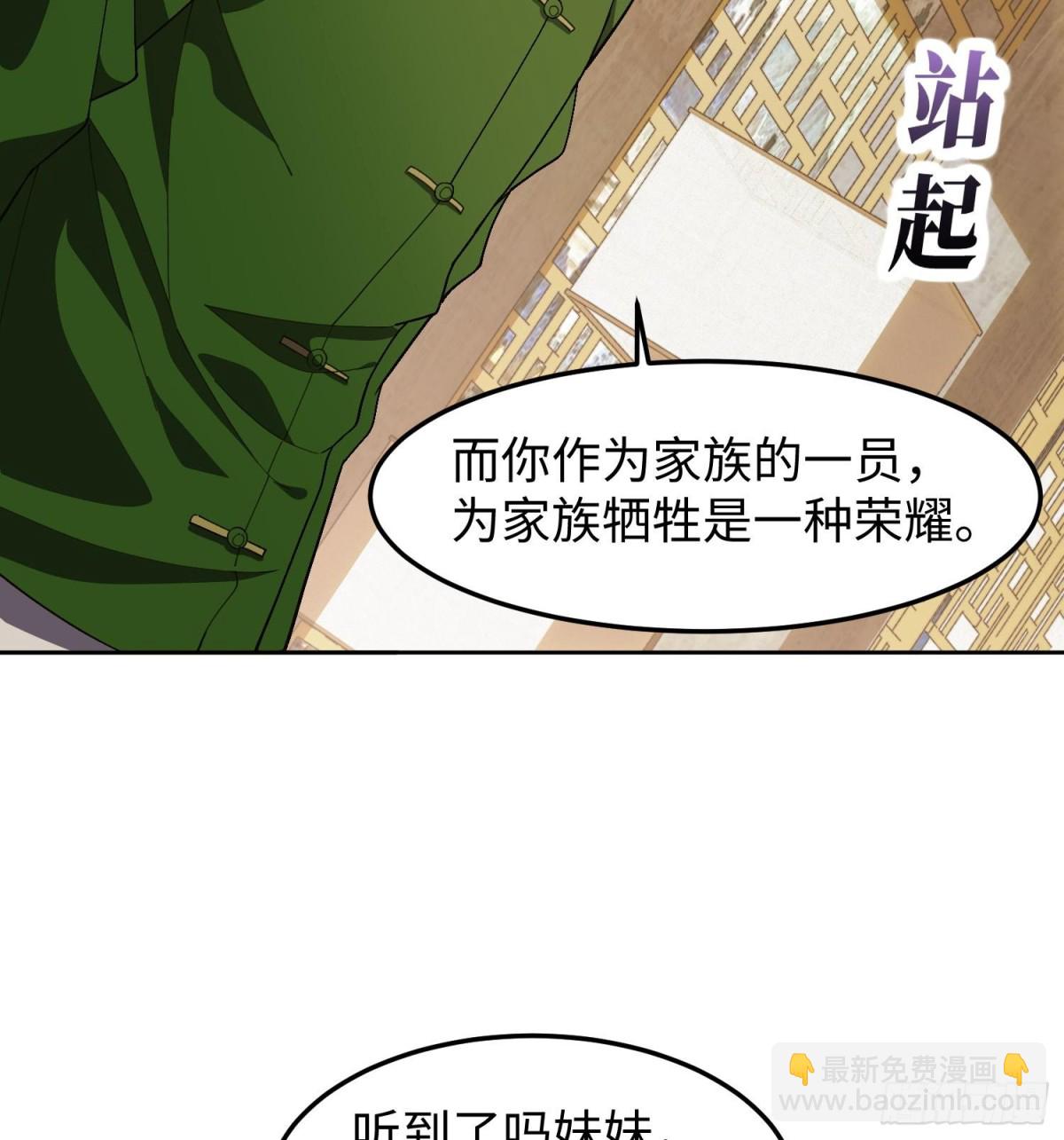 🍛全知修仙者 43道友救命啊！ 第11页