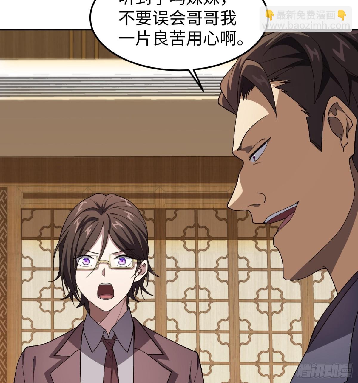 🍛全知修仙者 43道友救命啊！ 第12页