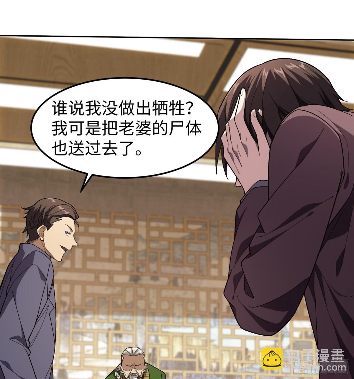 🍛全知修仙者 43道友救命啊！ 第16页