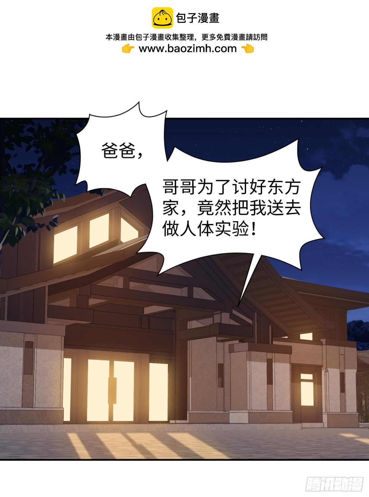 🍛全知修仙者 43道友救命啊！ 第2页