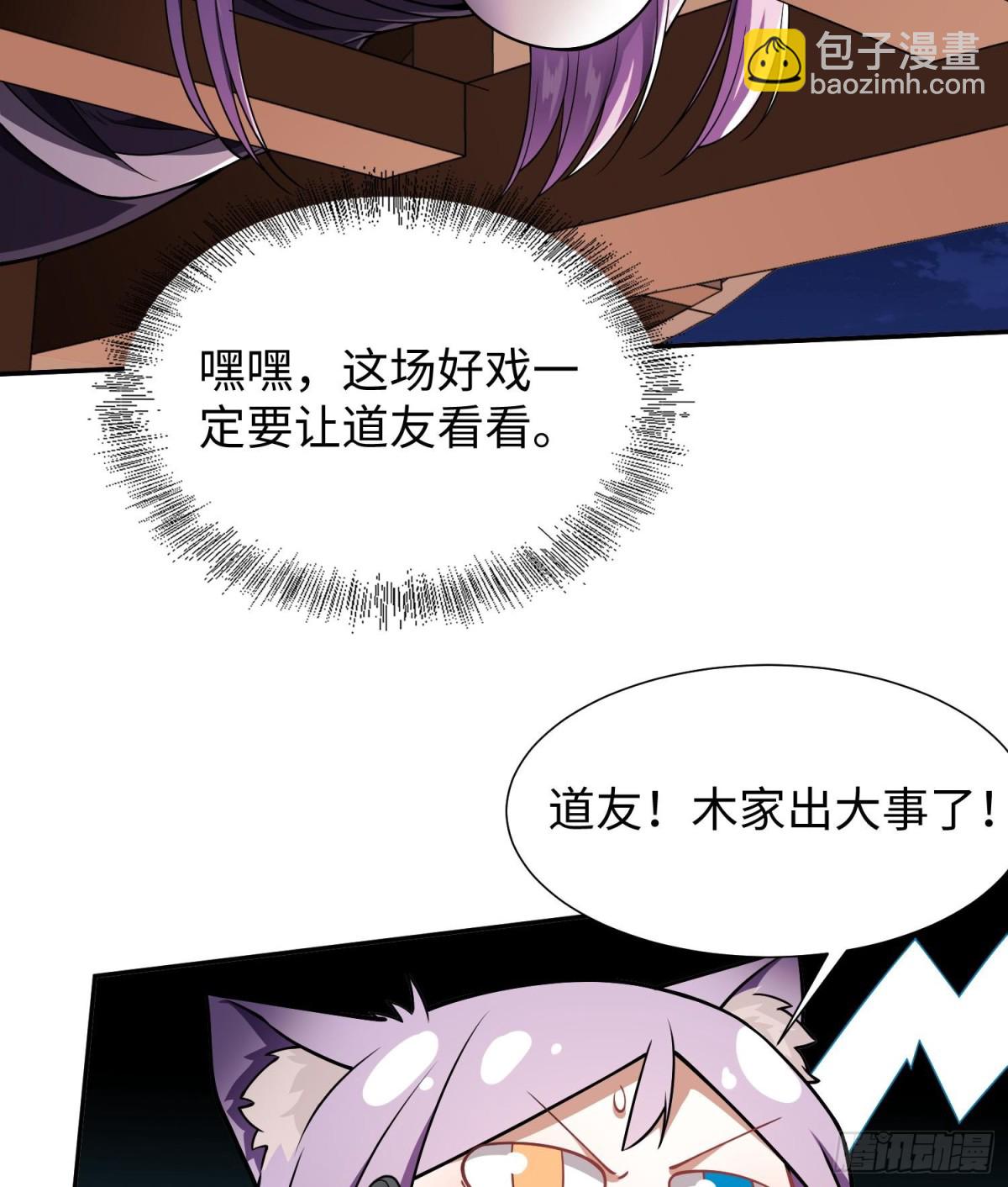 🍛全知修仙者 43道友救命啊！ 第20页