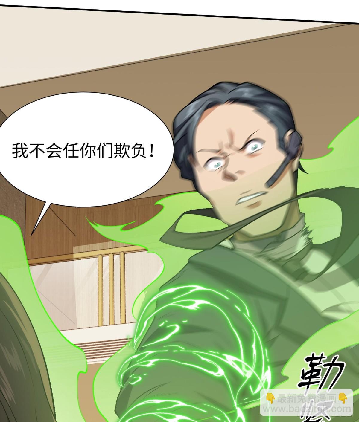 🍛全知修仙者 43道友救命啊！ 第25页