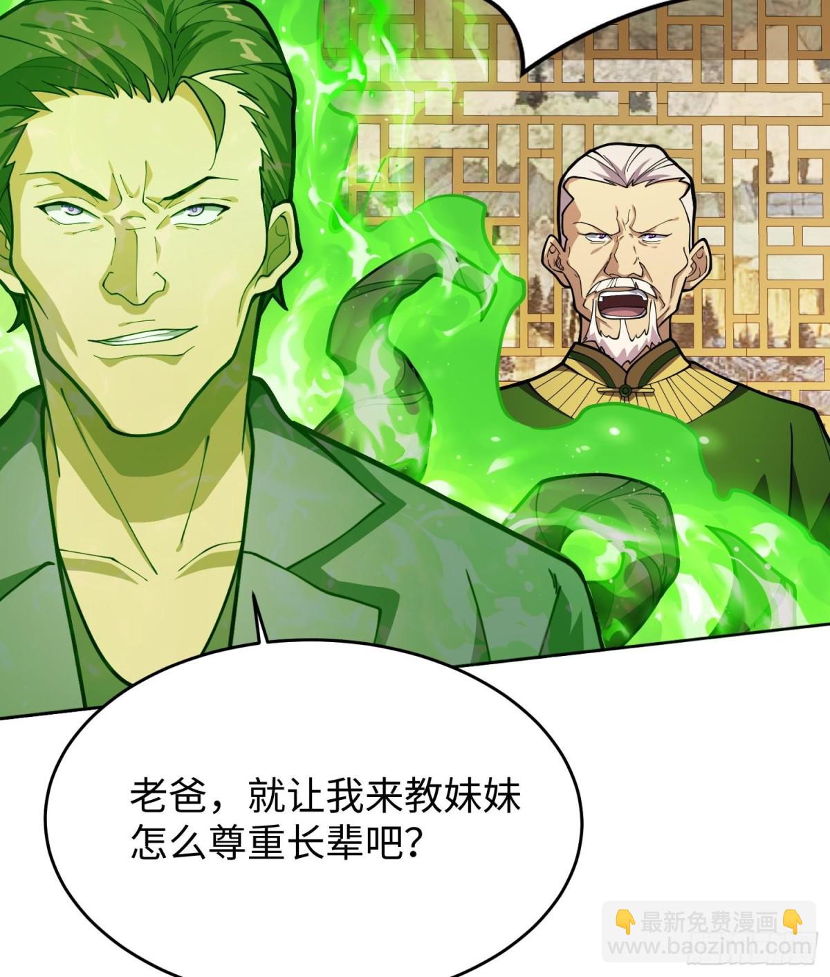 🍛全知修仙者 43道友救命啊！ 第29页