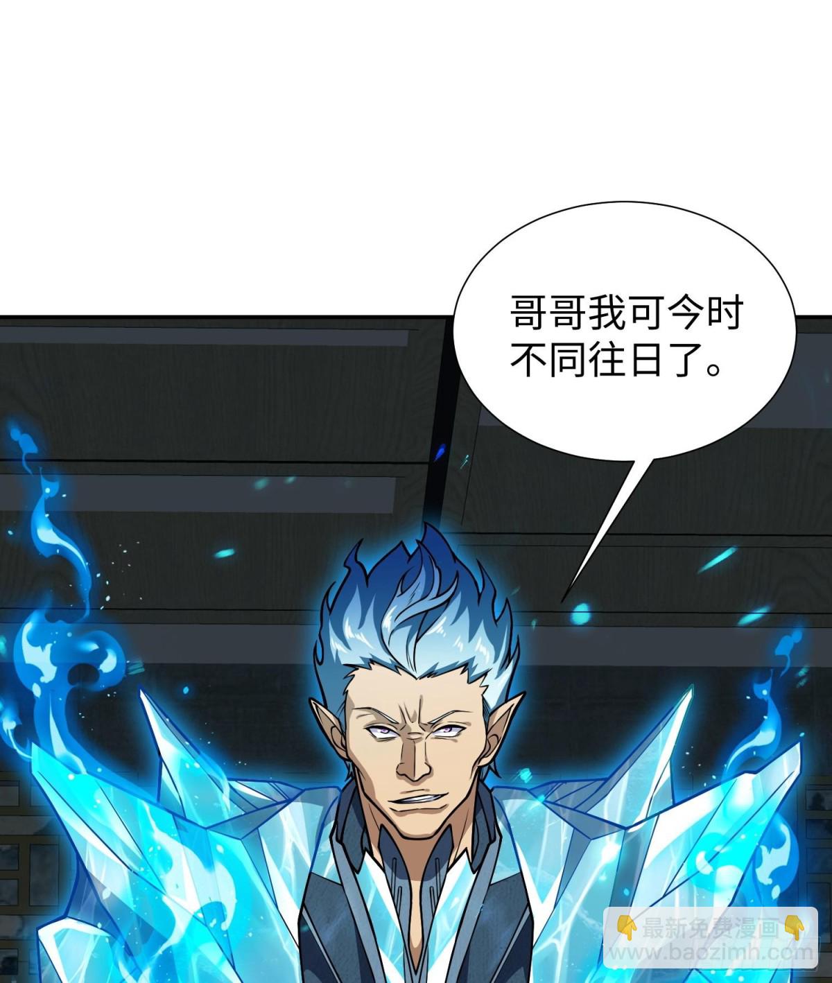🍛全知修仙者 43道友救命啊！ 第43页