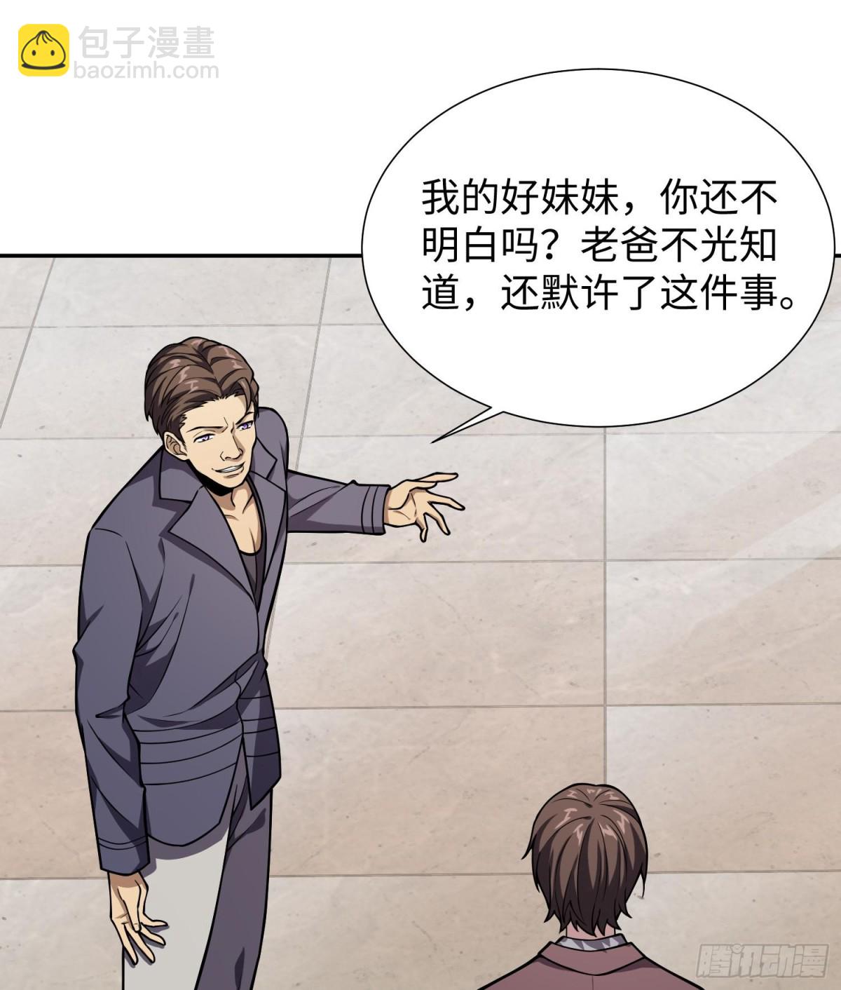 🍛全知修仙者 43道友救命啊！ 第8页