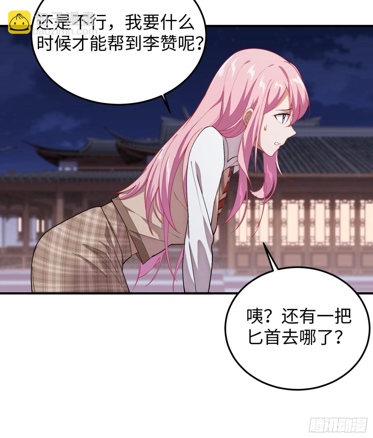 🍛全知修仙者 45梅姨夜访 第19页