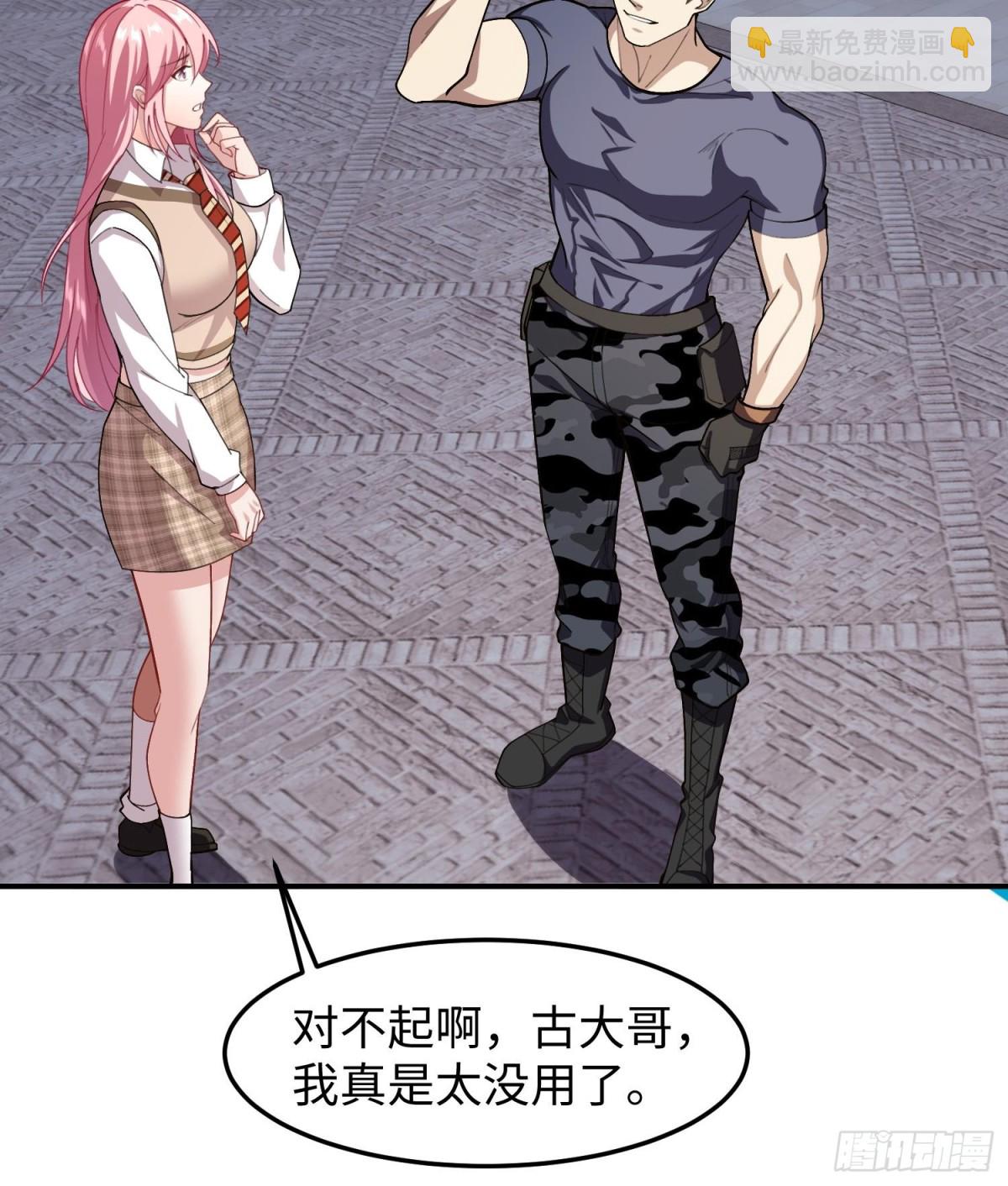🍛全知修仙者 45梅姨夜访 第23页