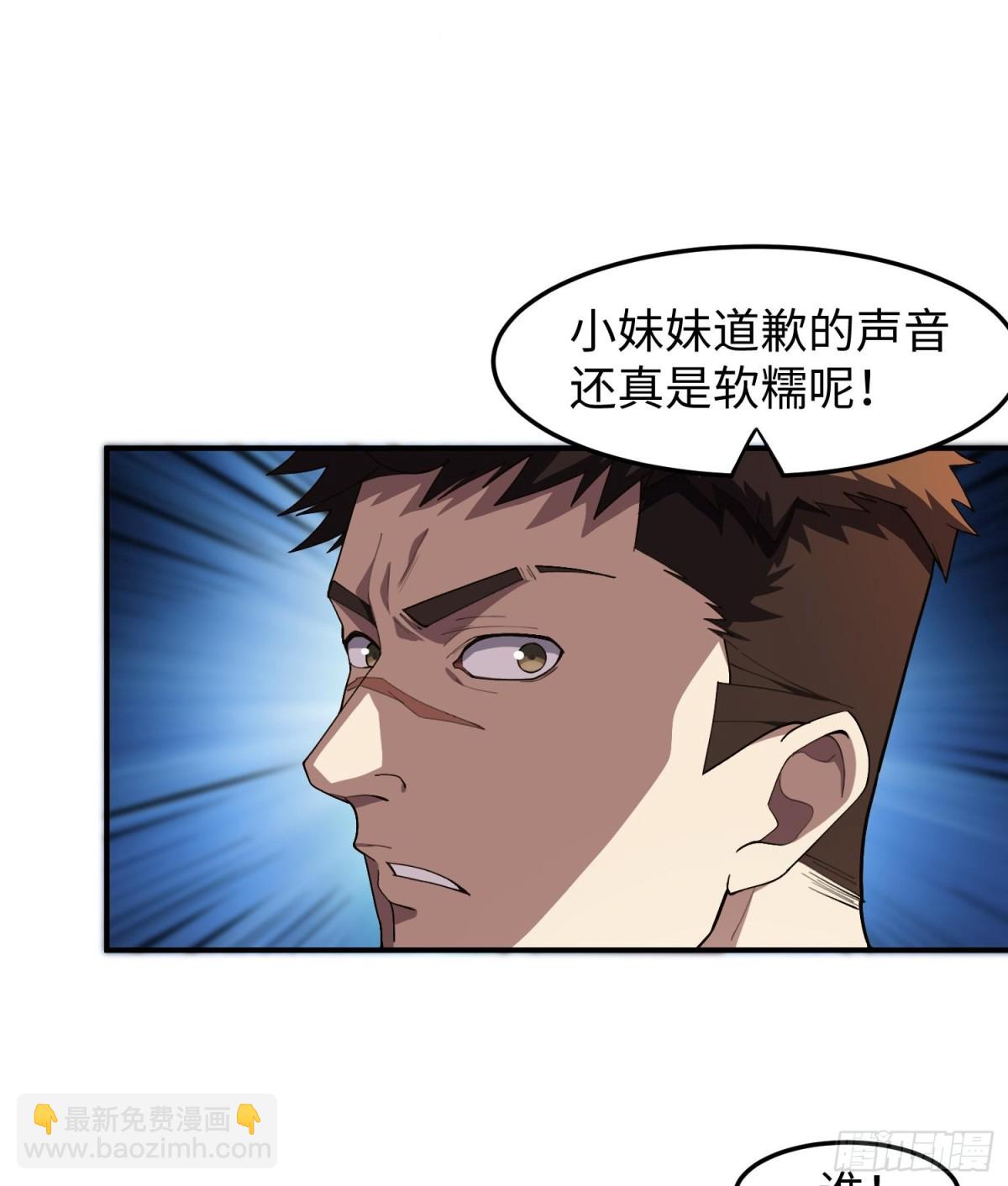 🍛全知修仙者 45梅姨夜访 第24页