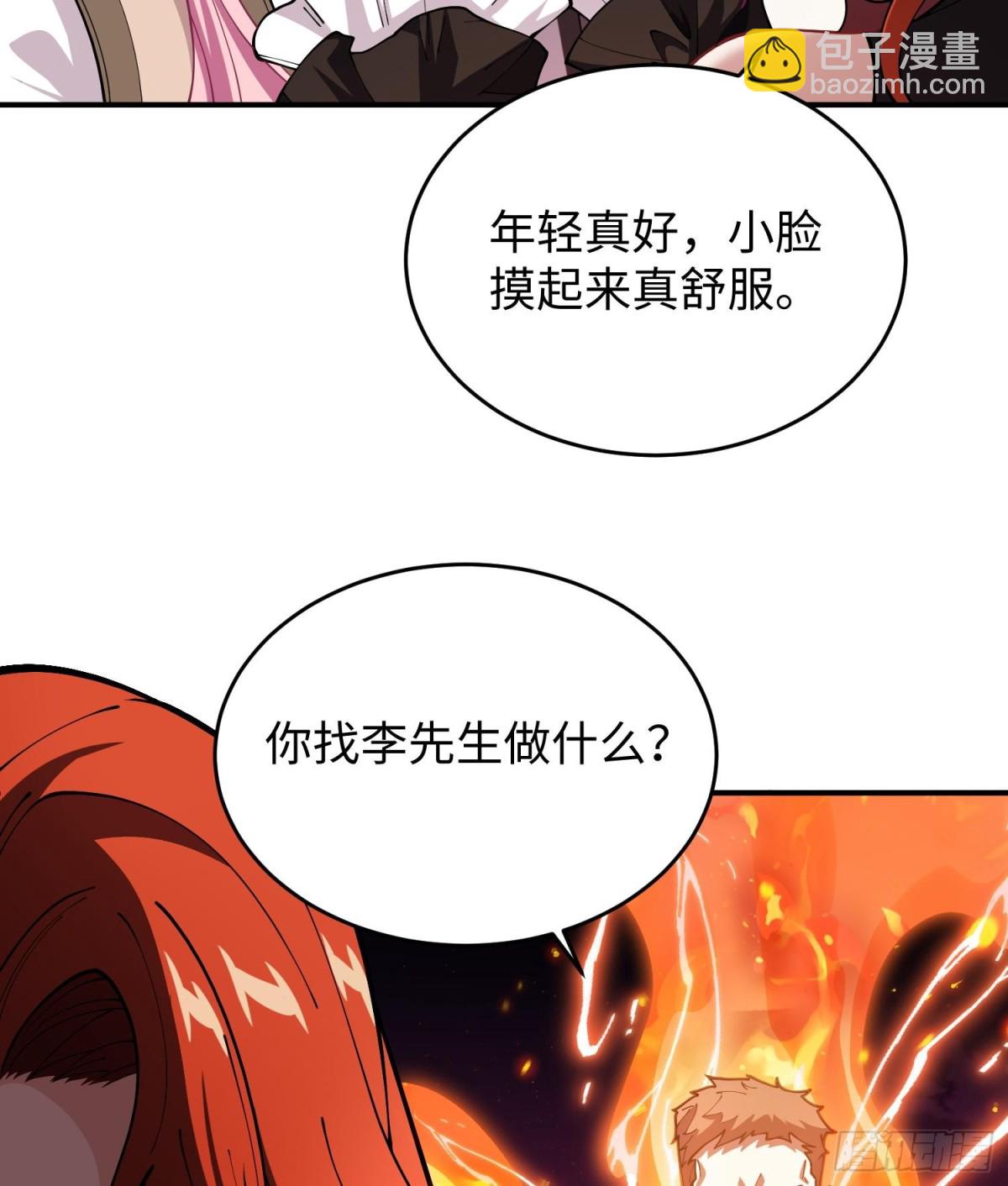 🍛全知修仙者 45梅姨夜访 第29页
