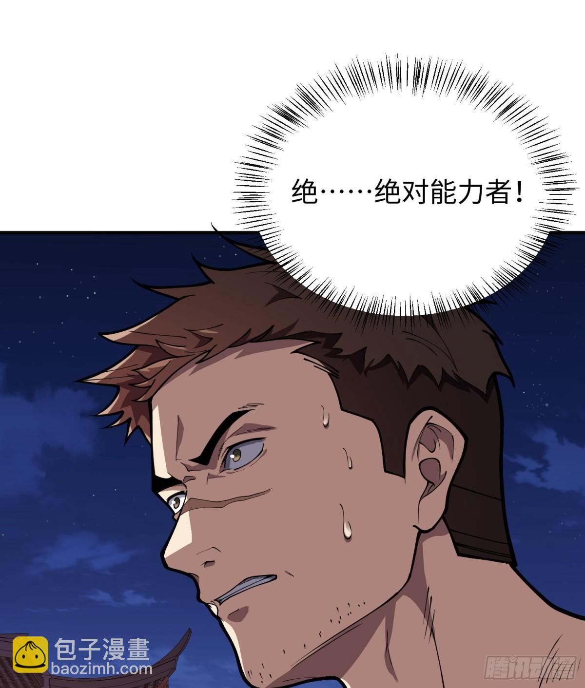 🍛全知修仙者 45梅姨夜访 第32页