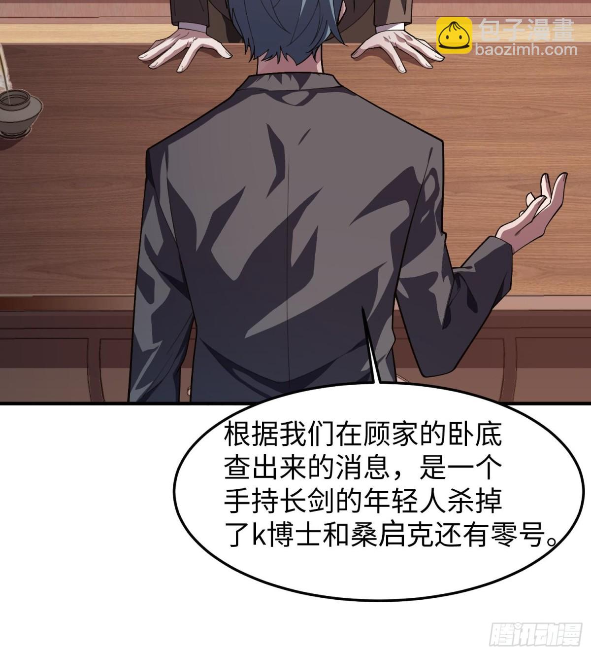 🍛全知修仙者 45梅姨夜访 第4页