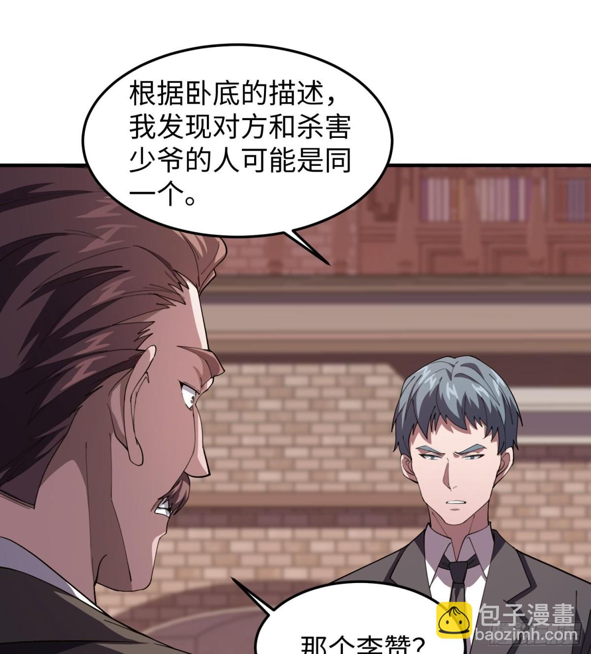 🍛全知修仙者 45梅姨夜访 第5页