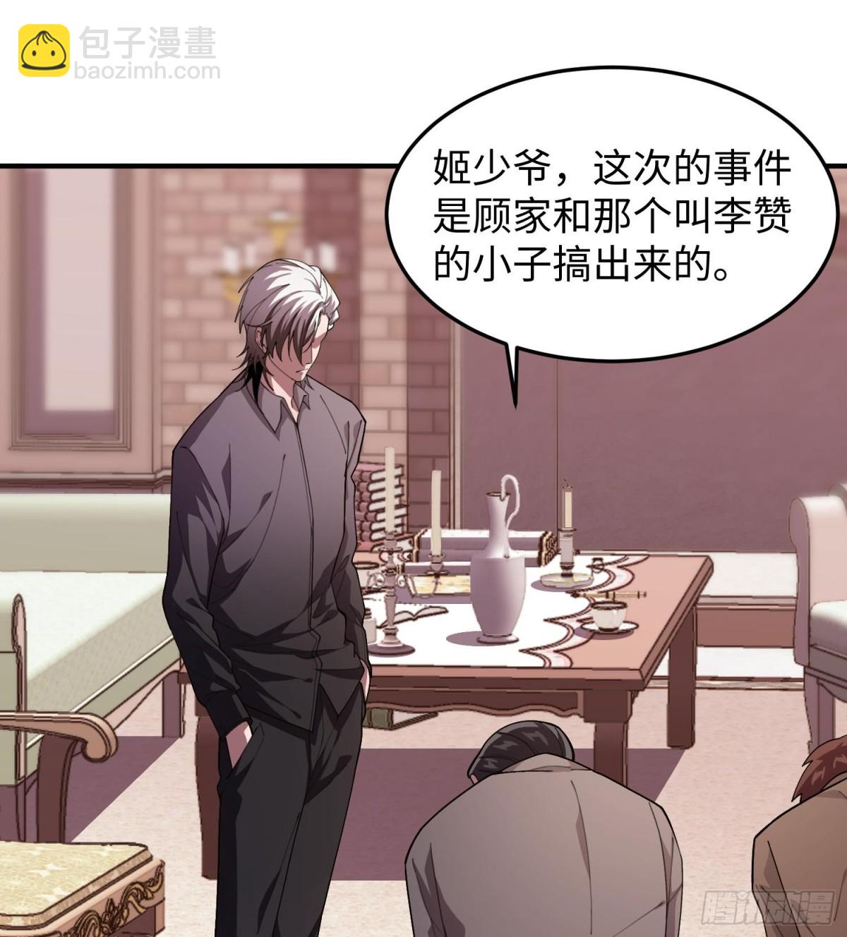 🍛全知修仙者 45梅姨夜访 第9页