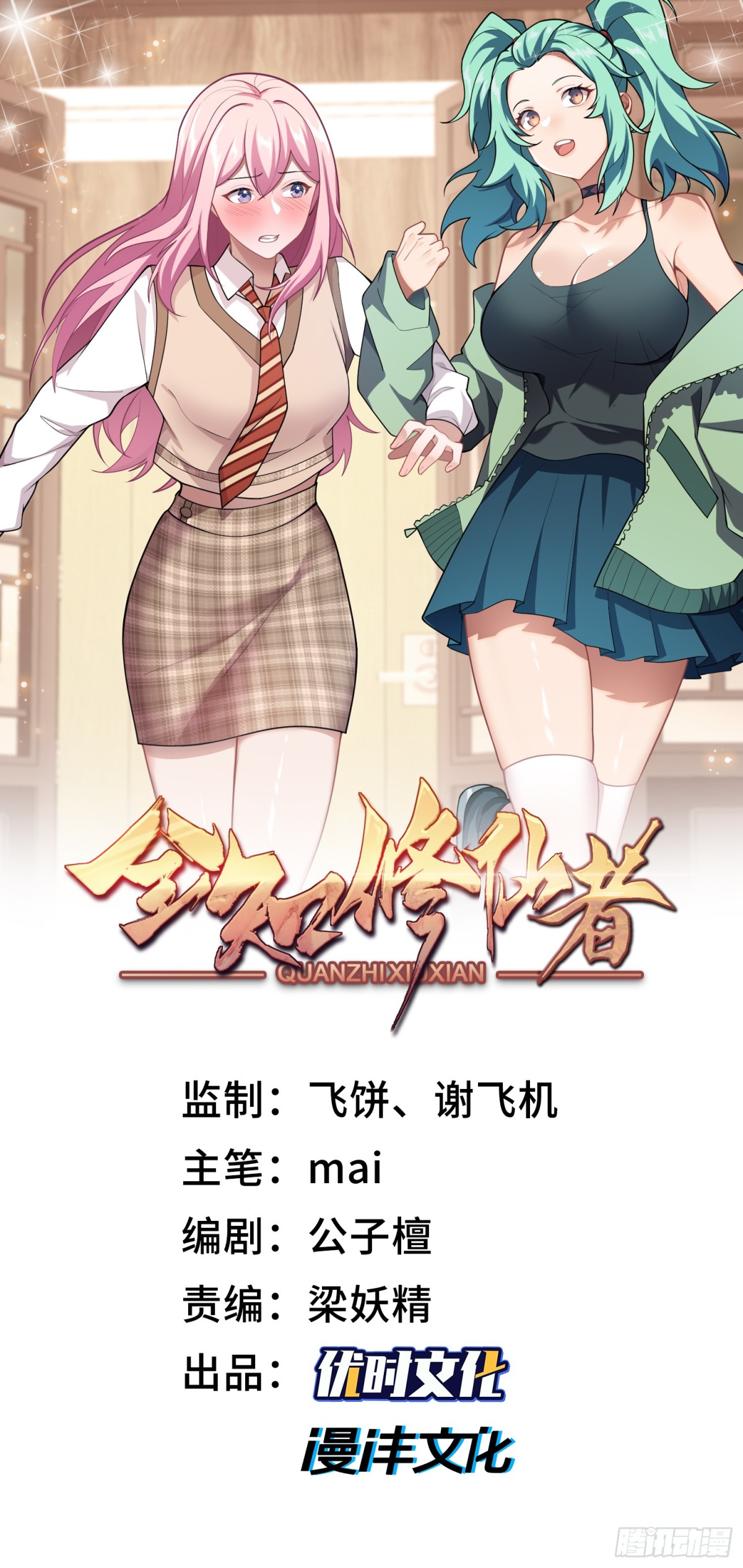 🍛全知修仙者 47周家求助 第1页