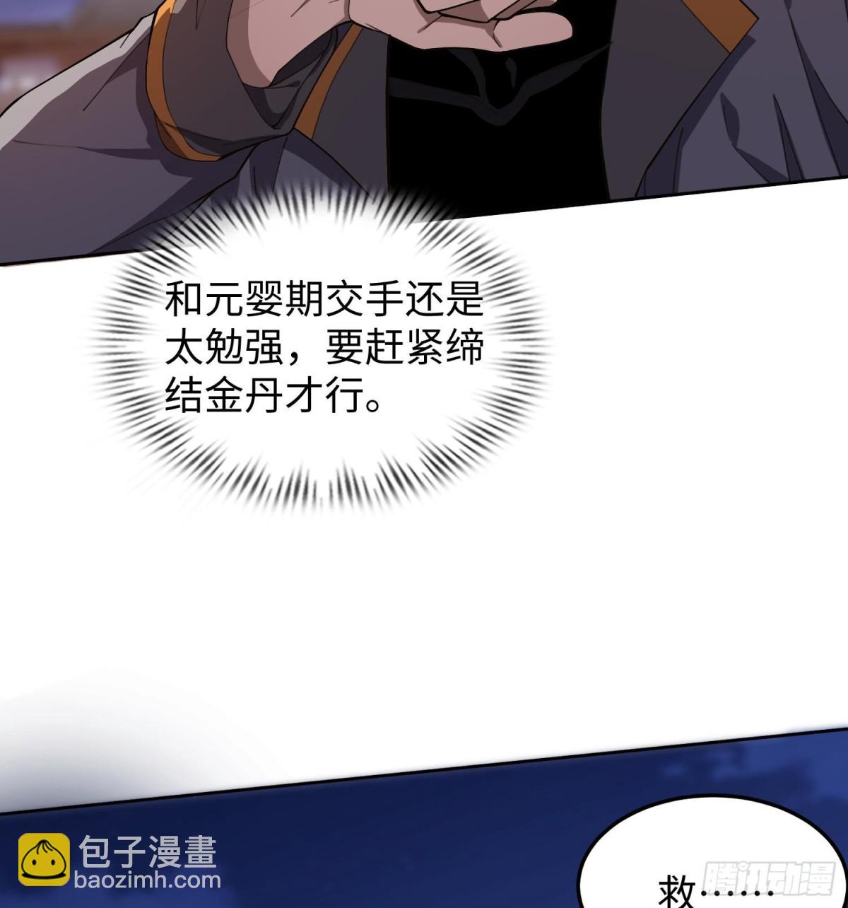 🍛全知修仙者 47周家求助 第11页