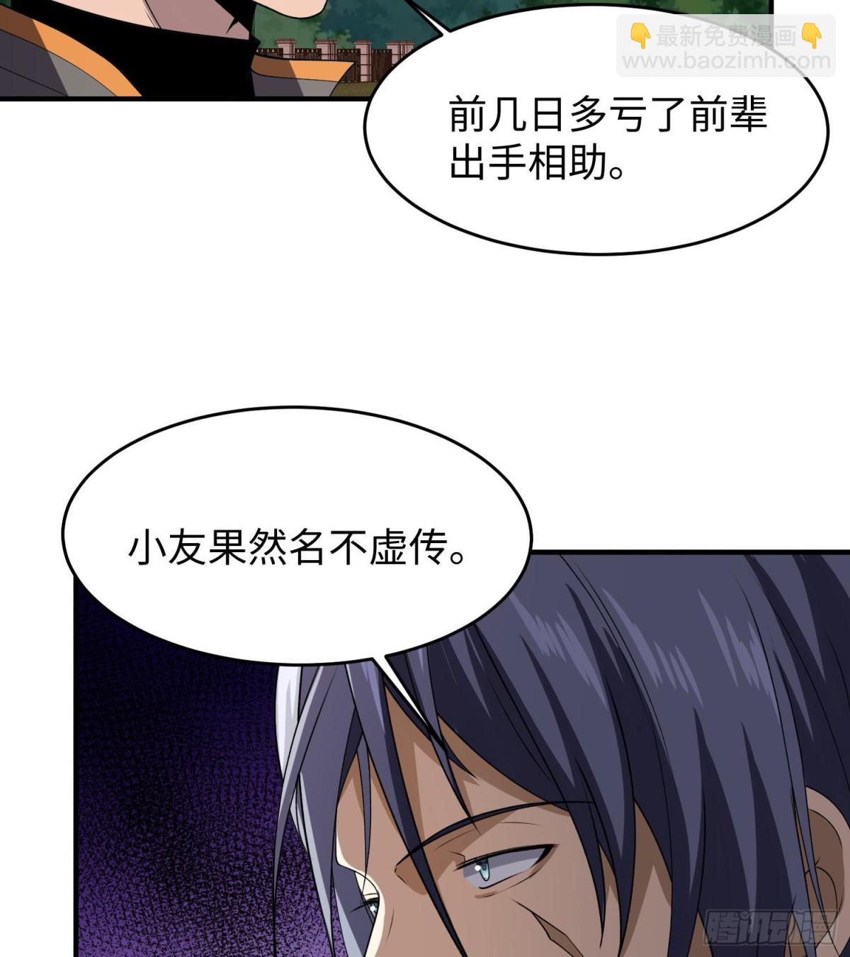 🍛全知修仙者 47周家求助 第34页