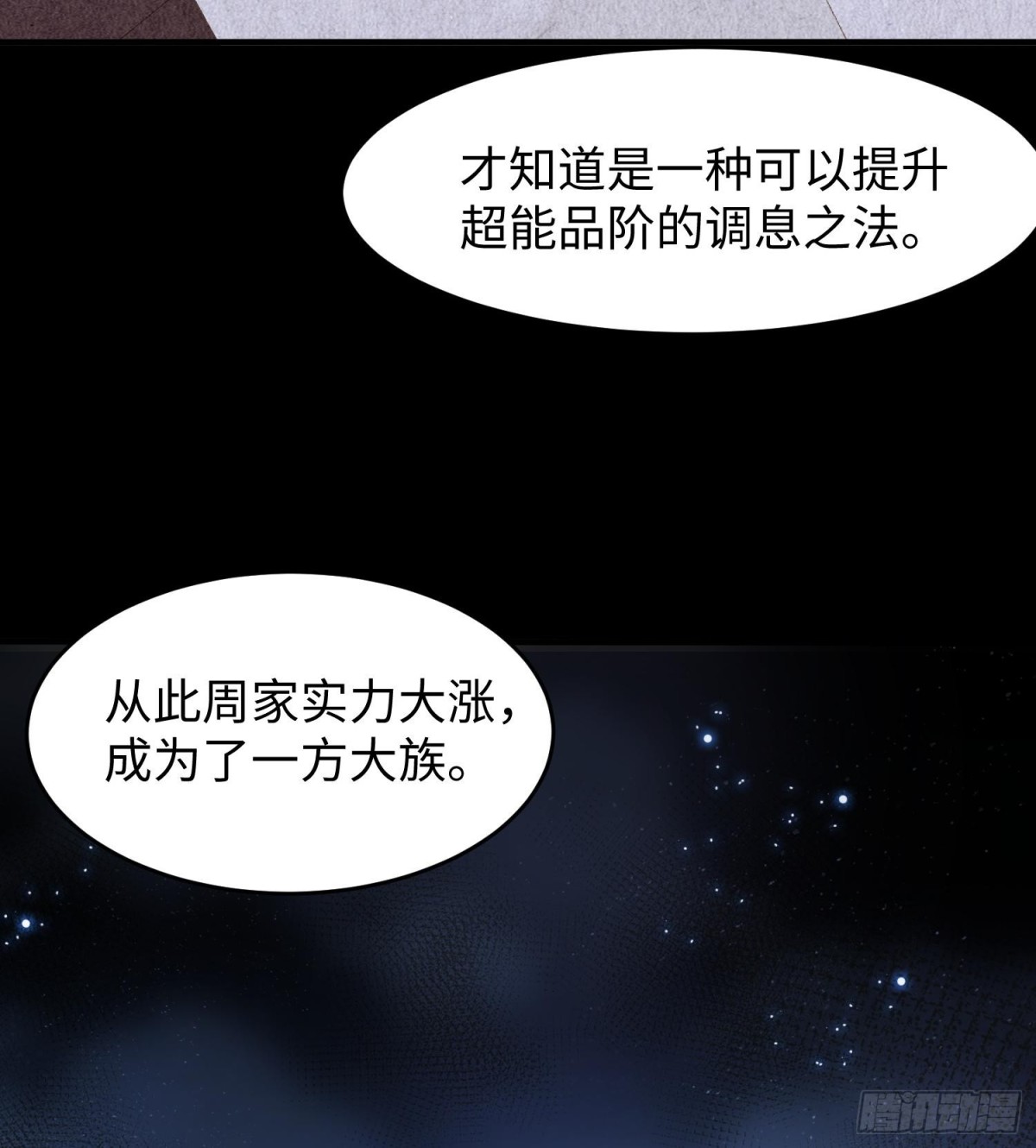 🍛全知修仙者 47周家求助 第41页