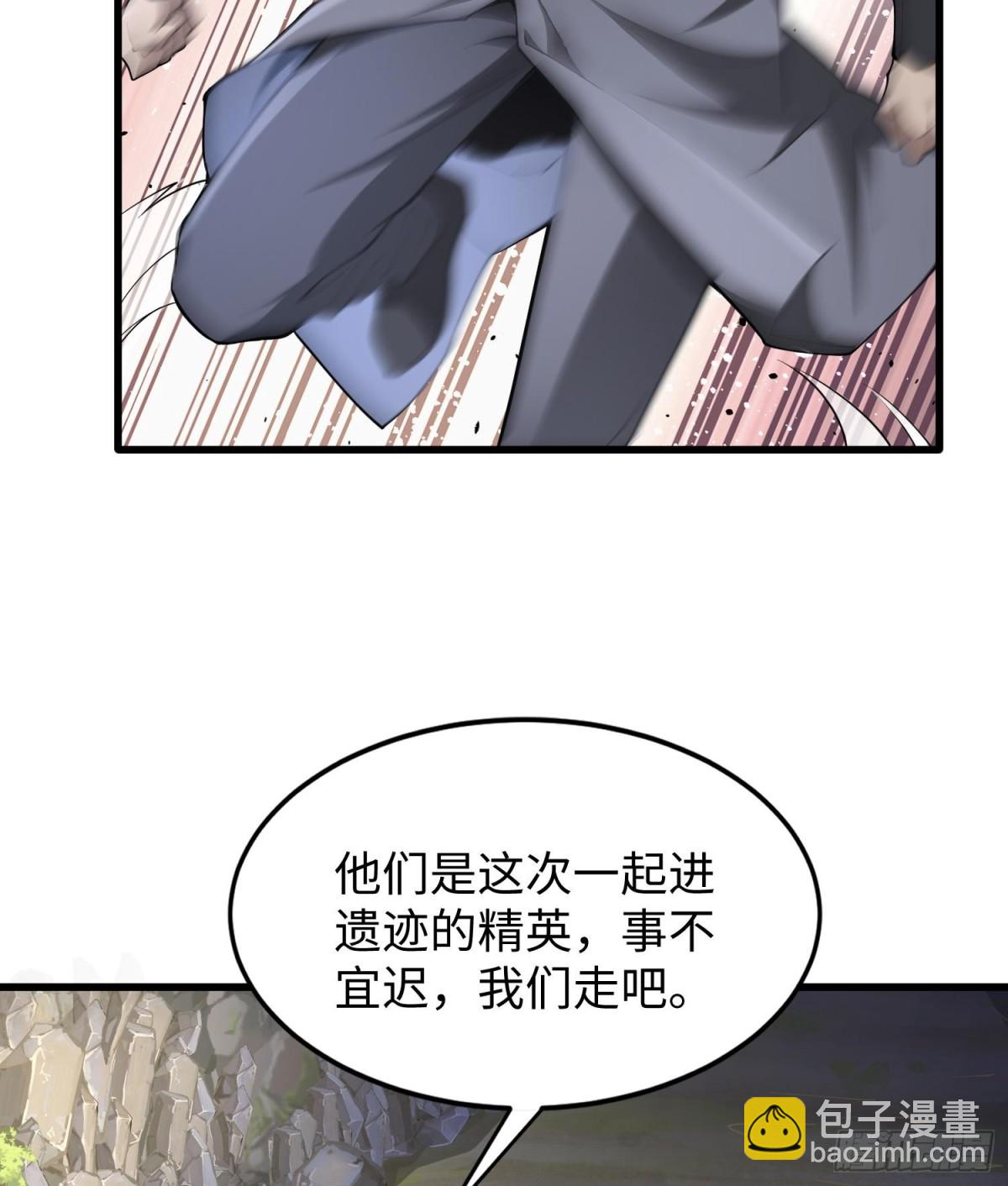 🍛全知修仙者 49进入遗迹 第20页