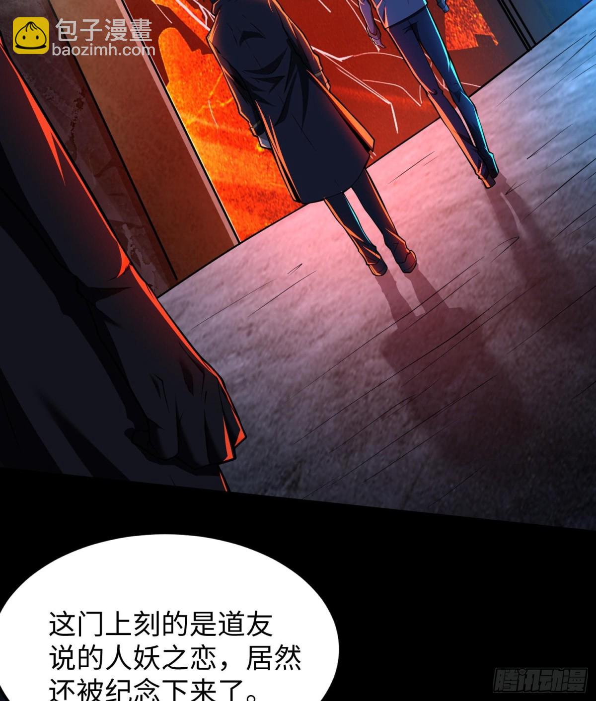 🍛全知修仙者 49进入遗迹 第42页