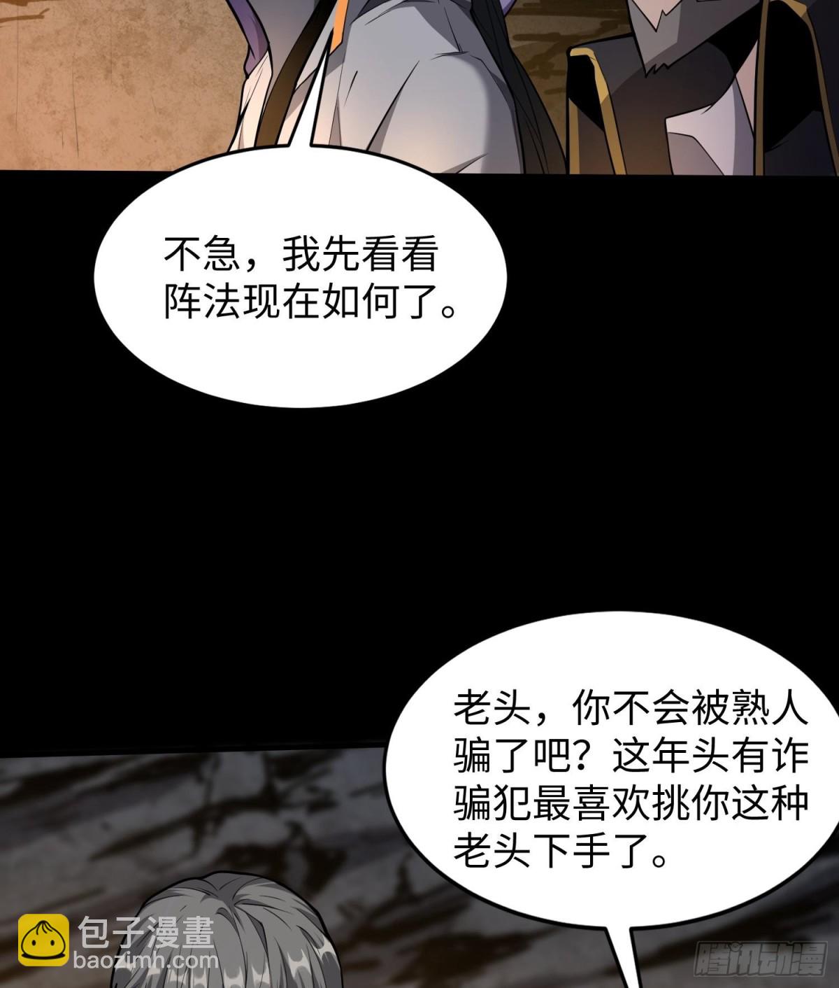 🍛全知修仙者 49进入遗迹 第45页