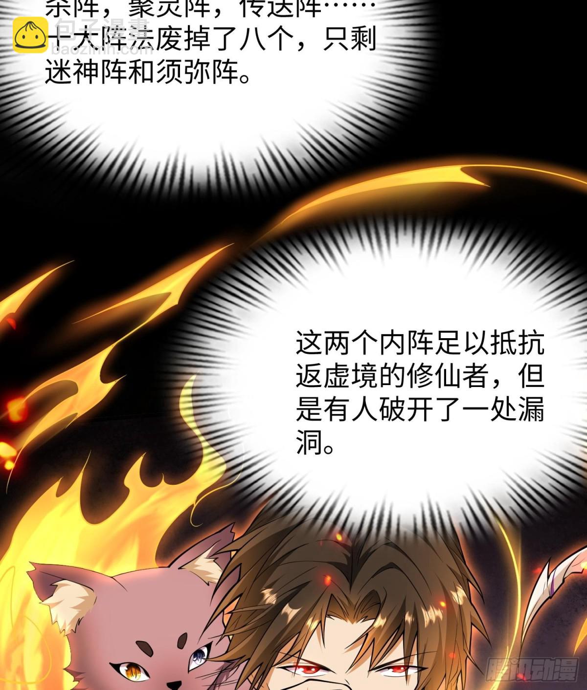 🍛全知修仙者 49进入遗迹 第49页