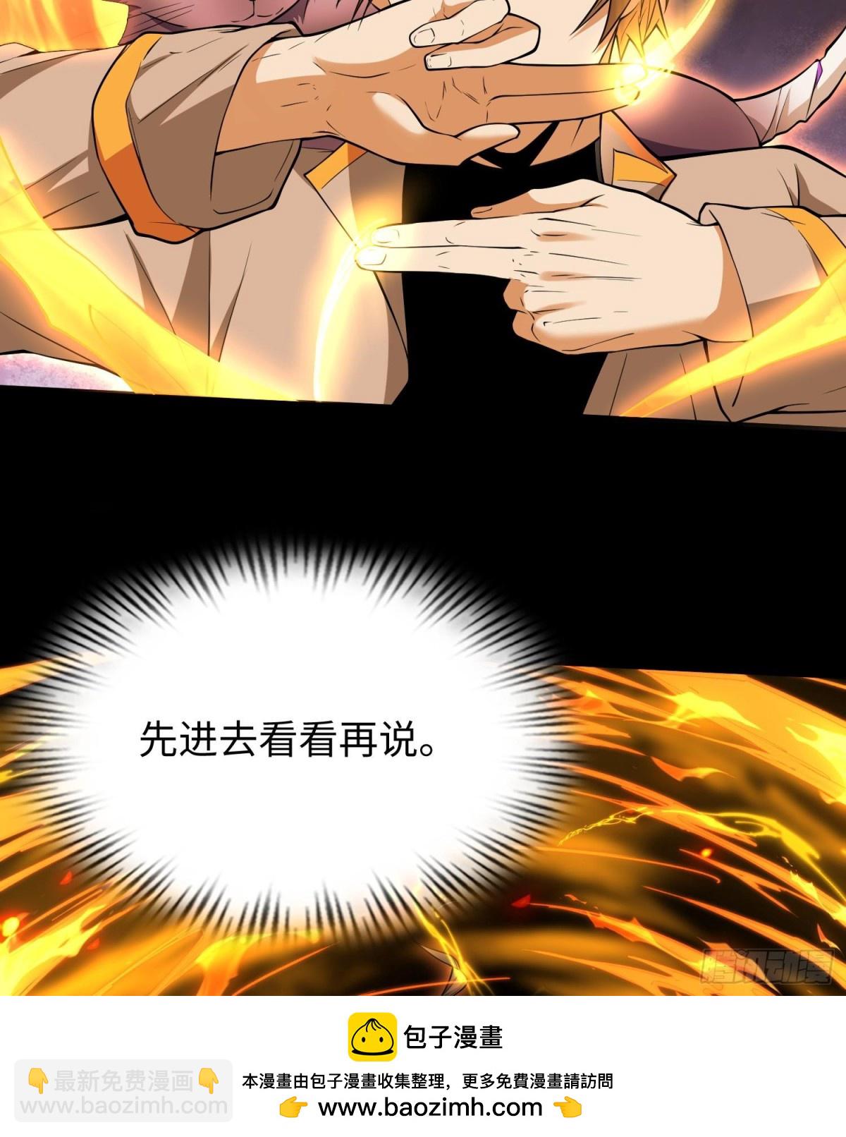 🍛全知修仙者 49进入遗迹 第50页