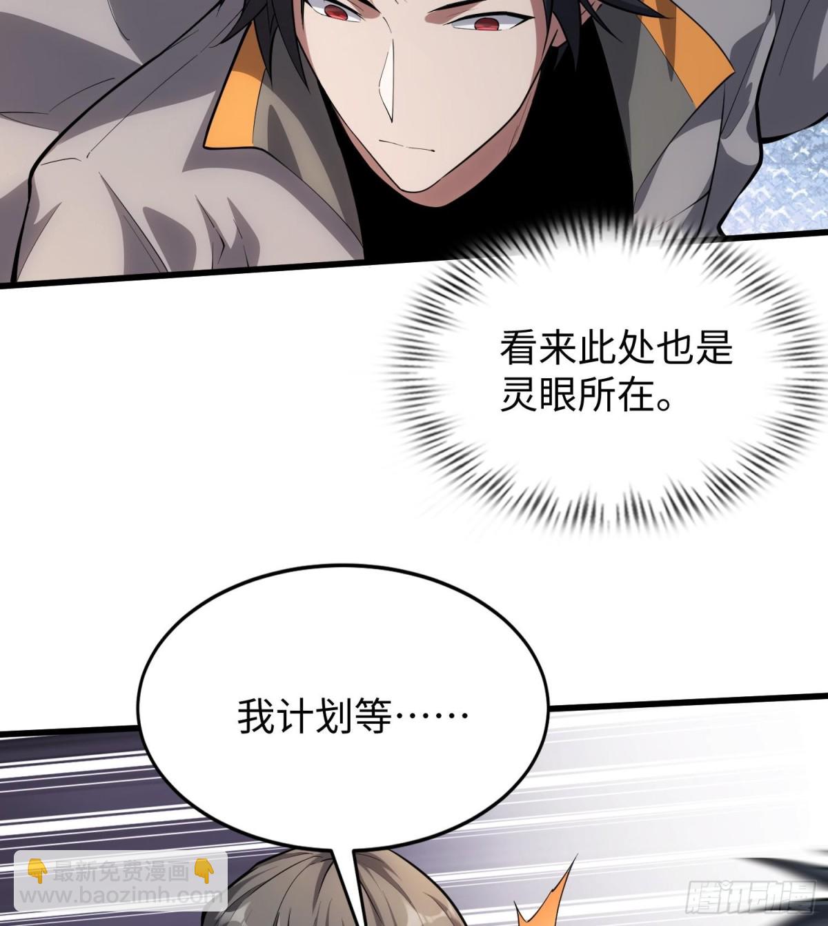🍛全知修仙者 49进入遗迹 第7页