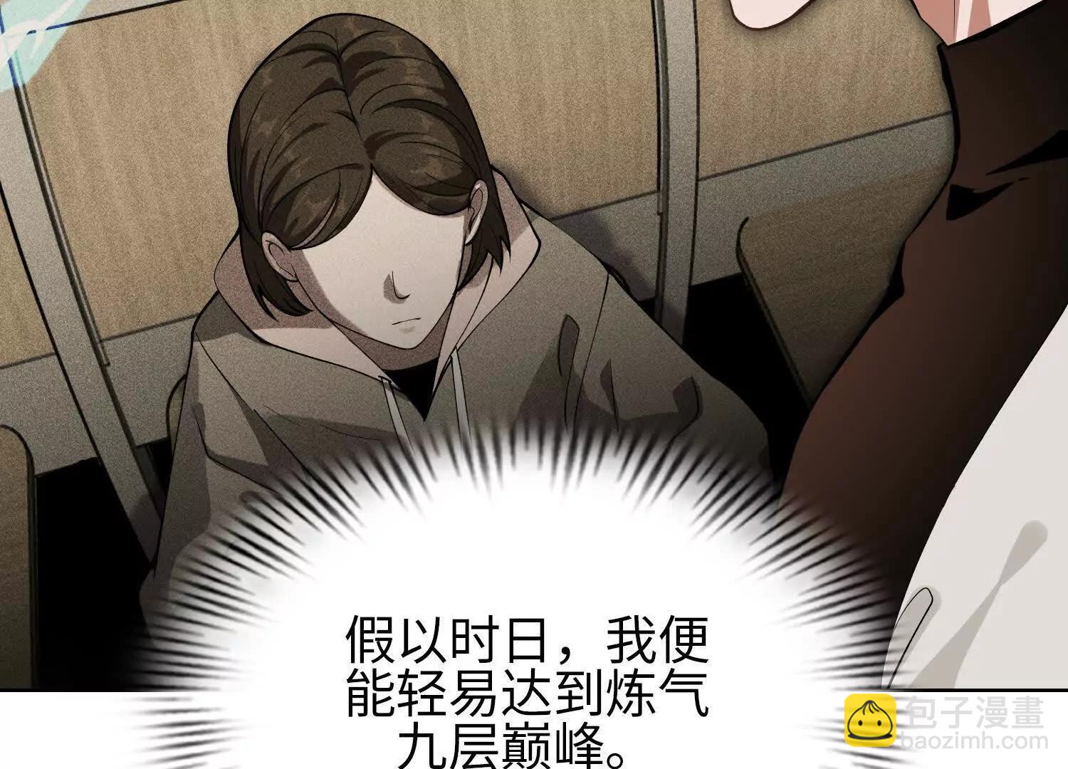 🍛全知修仙者 05劲敌 第11页