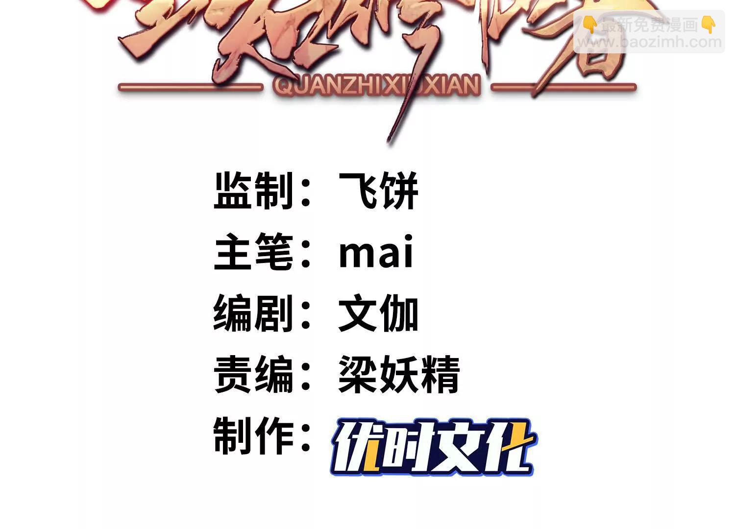 🍛全知修仙者 05劲敌 第3页