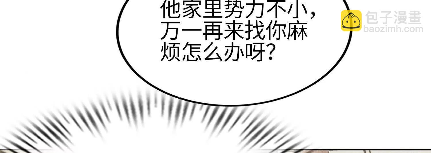 🍛全知修仙者 05劲敌 第8页