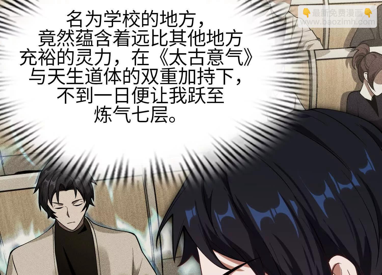🍛全知修仙者 05劲敌 第9页