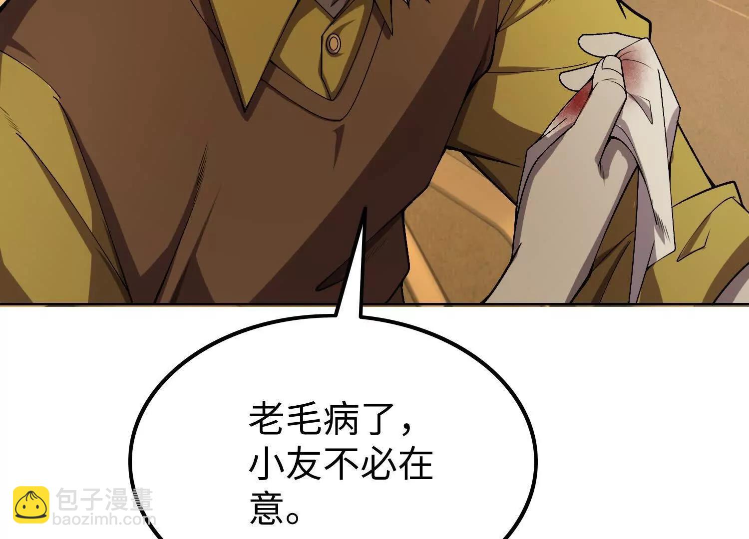 🍛全知修仙者 07三首恶犬 第13页