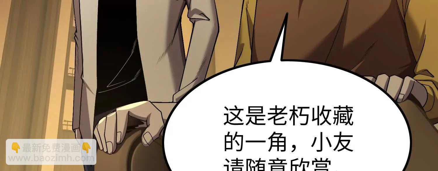 🍛全知修仙者 07三首恶犬 第20页