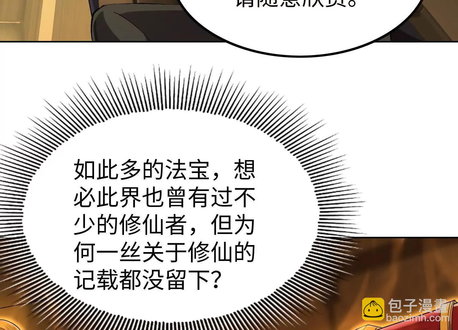 🍛全知修仙者 07三首恶犬 第21页