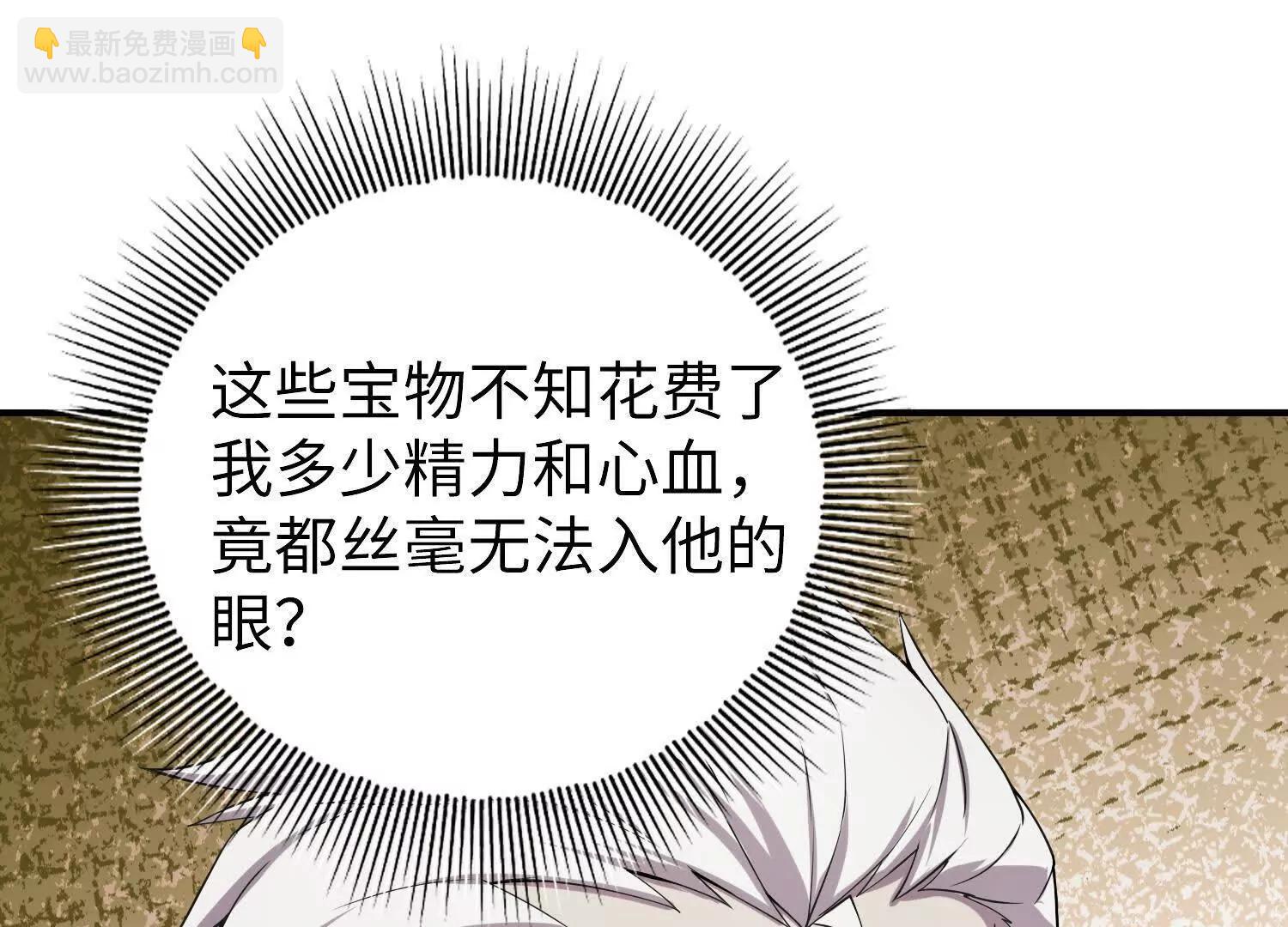 🍛全知修仙者 07三首恶犬 第29页