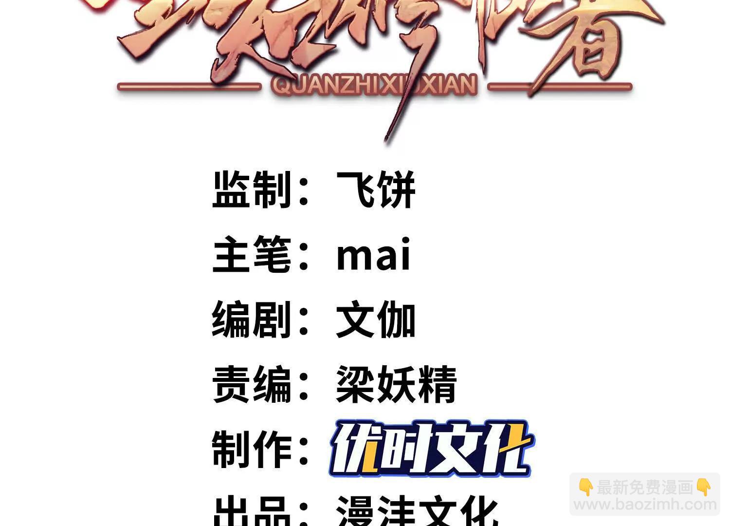 🍛全知修仙者 07三首恶犬 第3页