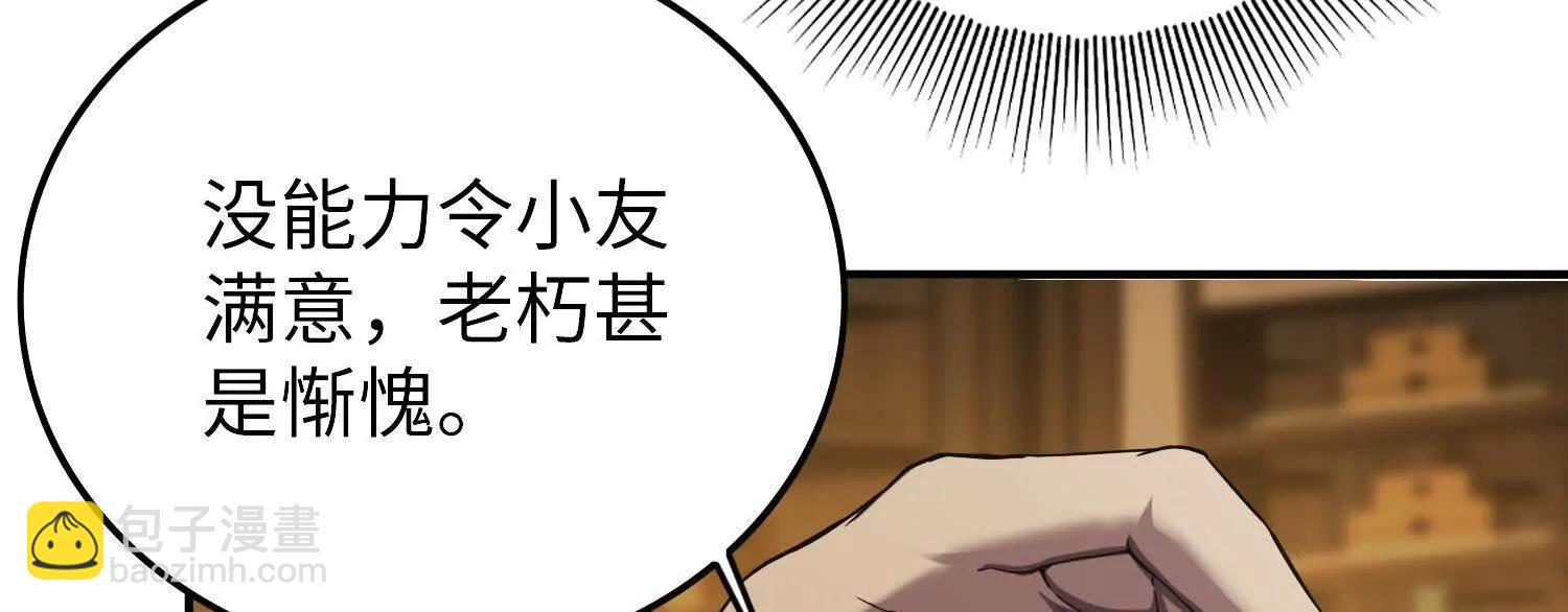 🍛全知修仙者 07三首恶犬 第32页