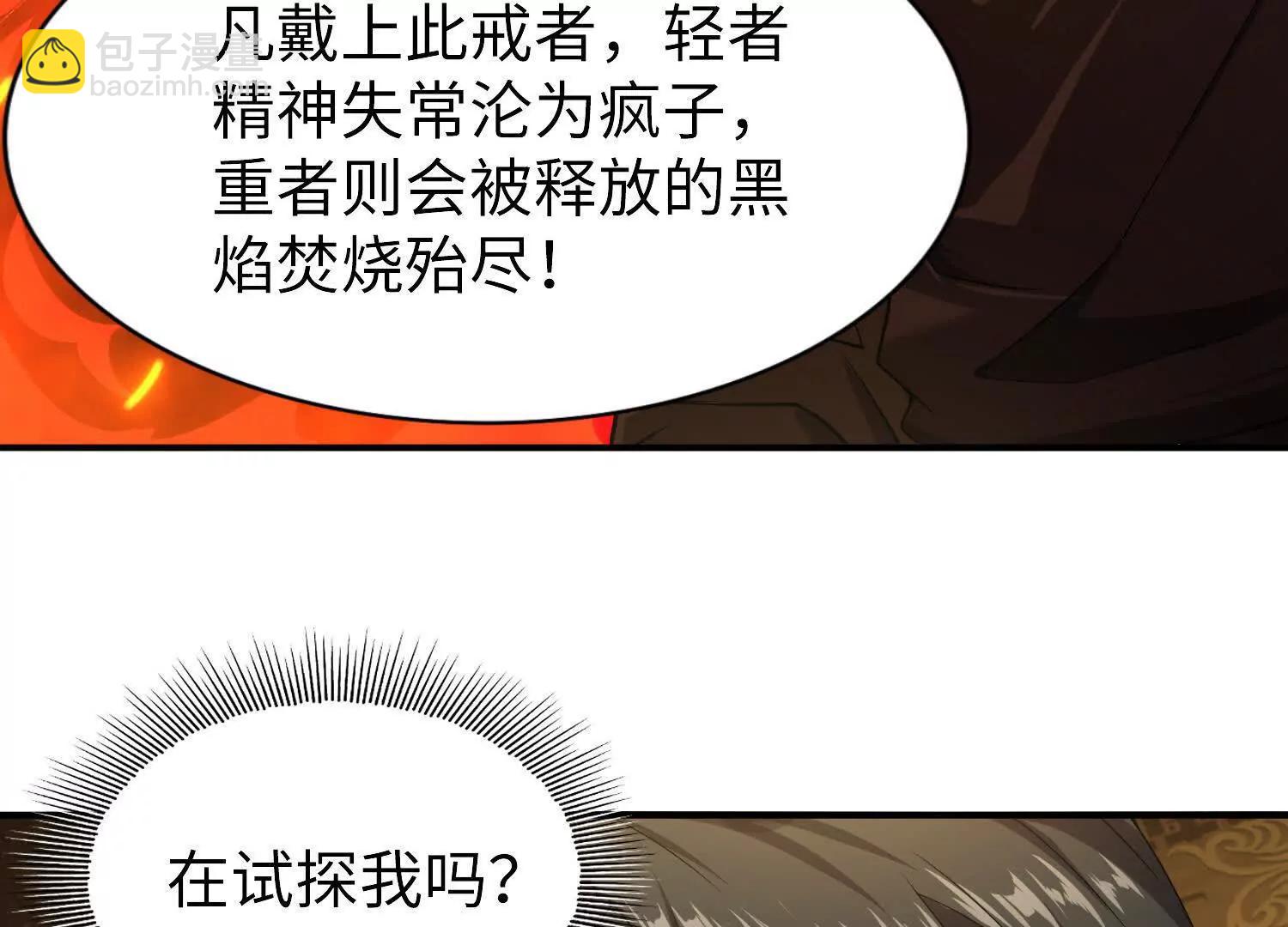 🍛全知修仙者 07三首恶犬 第47页