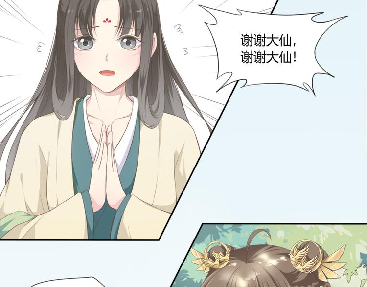 🍛雀桥仙 第1话 消失的新娘 第21页