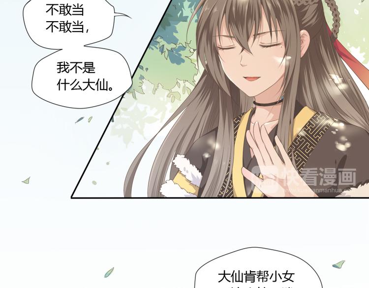 🍛雀桥仙 第1话 消失的新娘 第22页